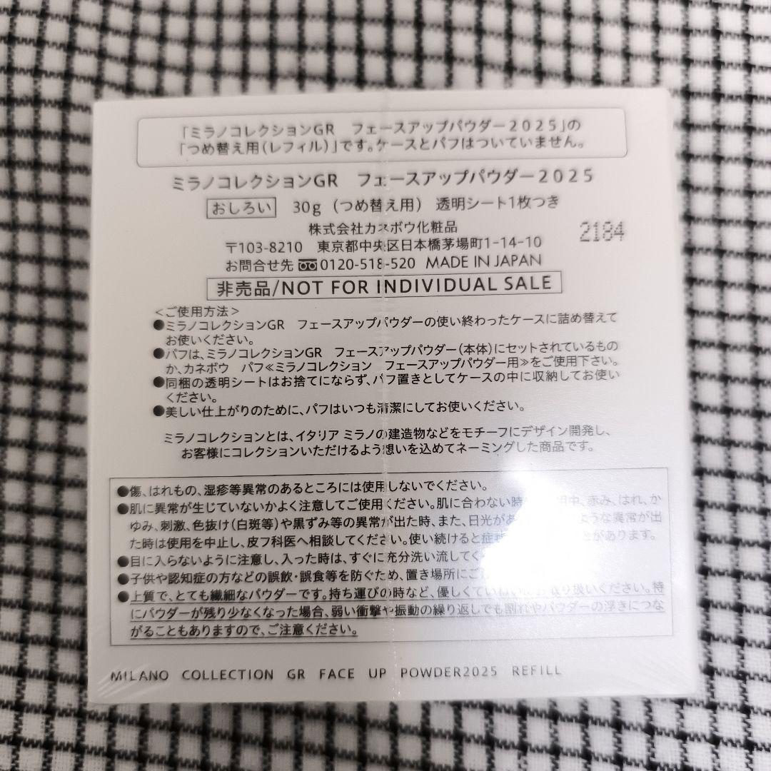 ミラノコレクション 2025 フェイスアップパウダー リフィル