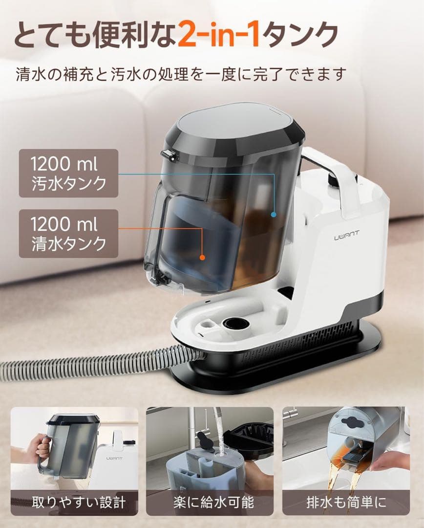 【業務用レベルの洗浄力】uwant リンサークリーナー 16000Pa超強吸引力