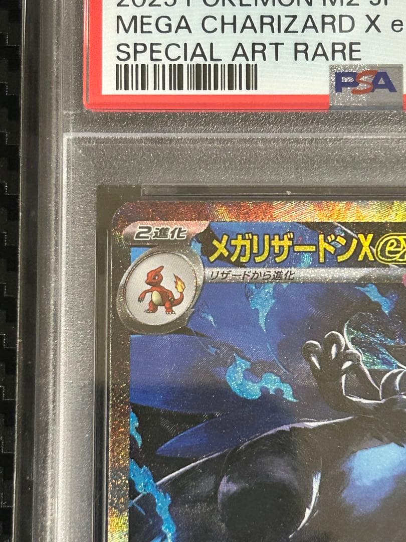 【PSA10】 メガリザードンX ex SARインフェルノX 110/080