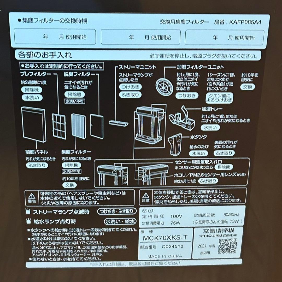 美品✨大人気❣️DAIKIN MCK70XKS-T 加湿空気清浄機 ストリーマ搭載