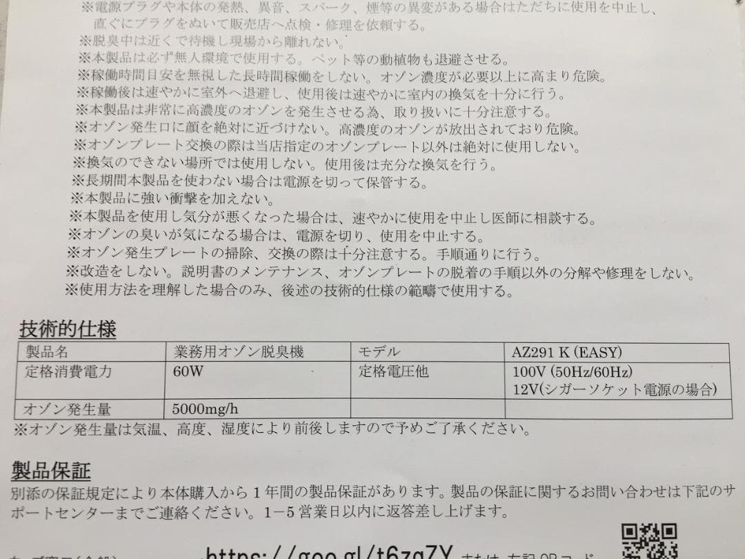 業務用オゾン脱臭器 AZ291