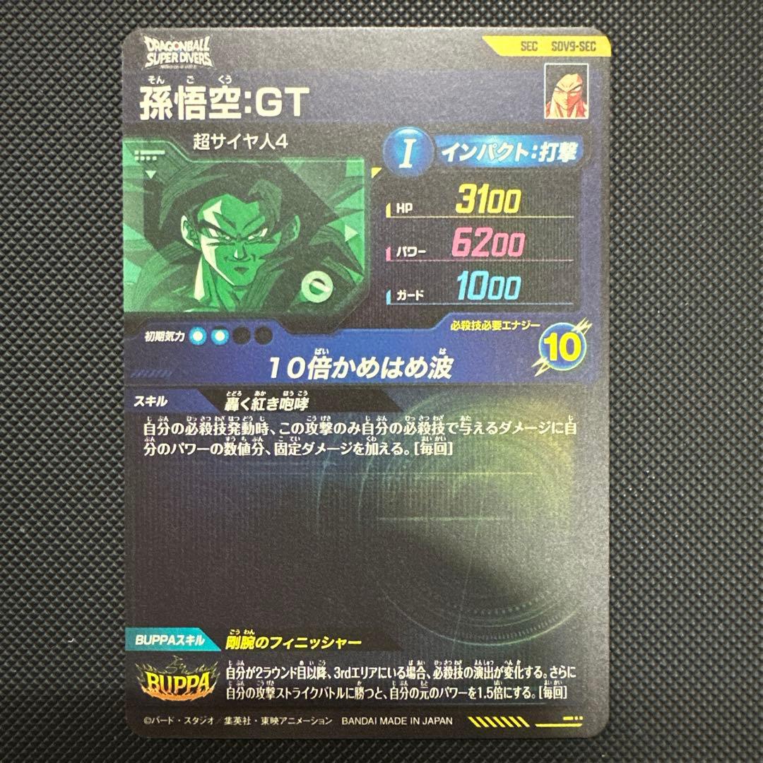 孫悟空GT GDR SDV9-SEC ドラゴンボールスーパーダイバーズ