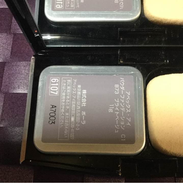ポーラ アペックスアイ パウダーファンデーション