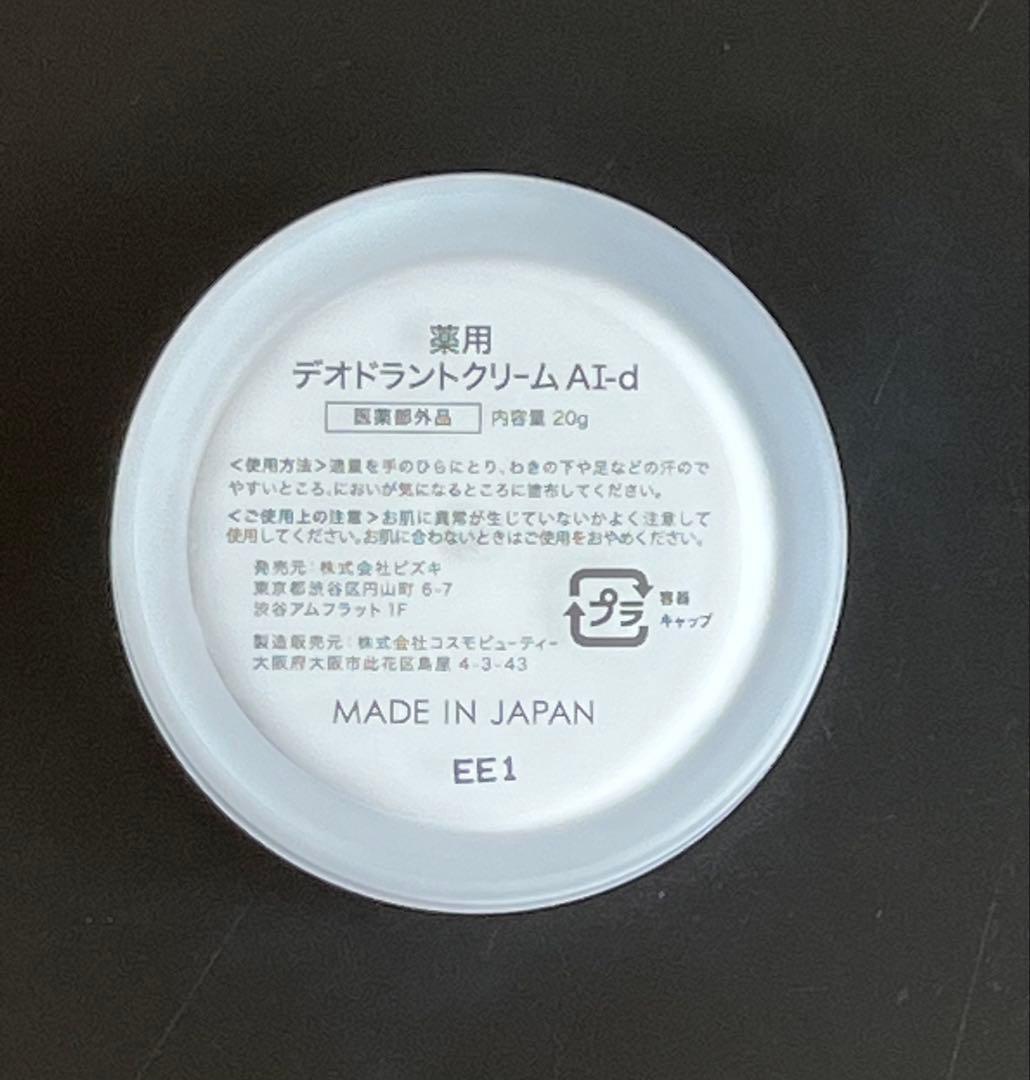 アセッテナイ？ 薬用デオドラントクリーム