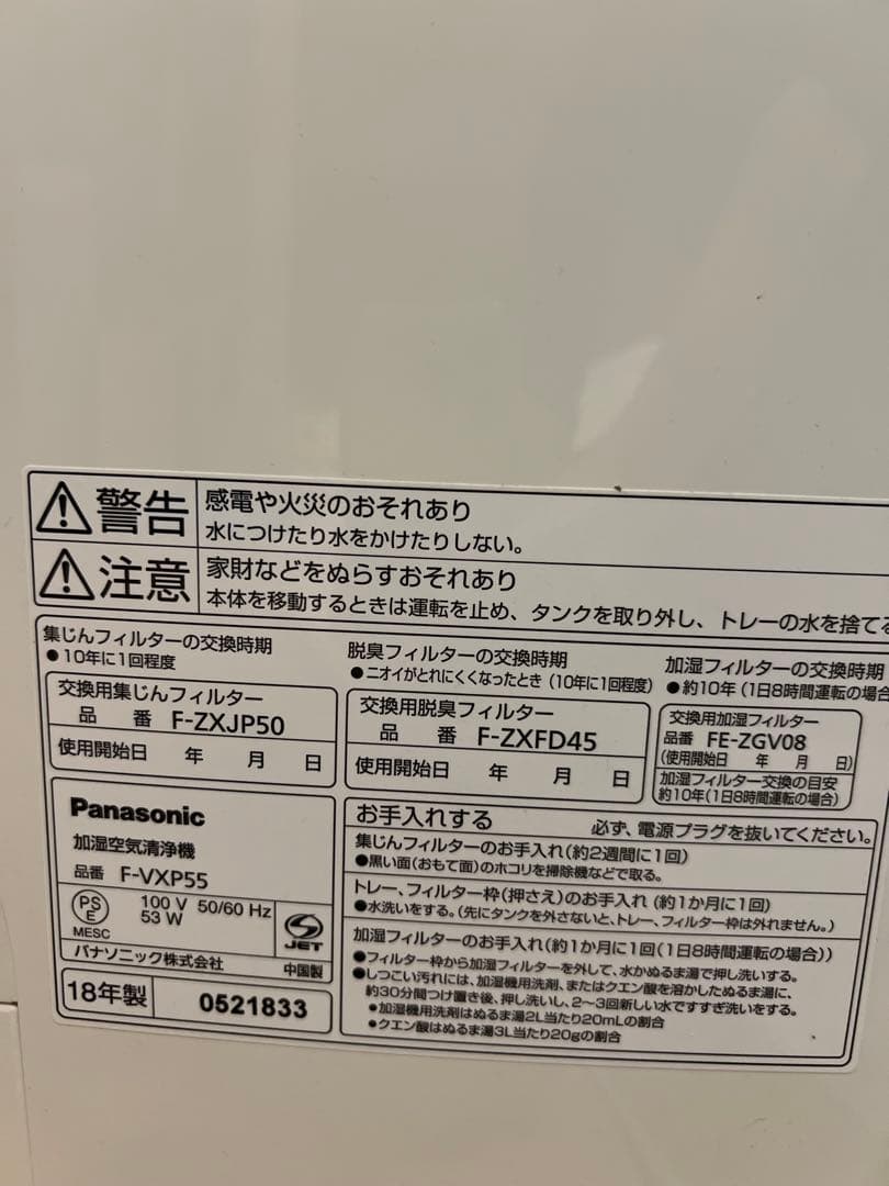 Panasonic ナノイー 加湿空気清浄機 F-VXP55