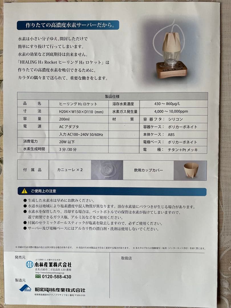 HEALING H2 Sui-Q水素水生成器水素吸入器　旧型大特価　定価33万