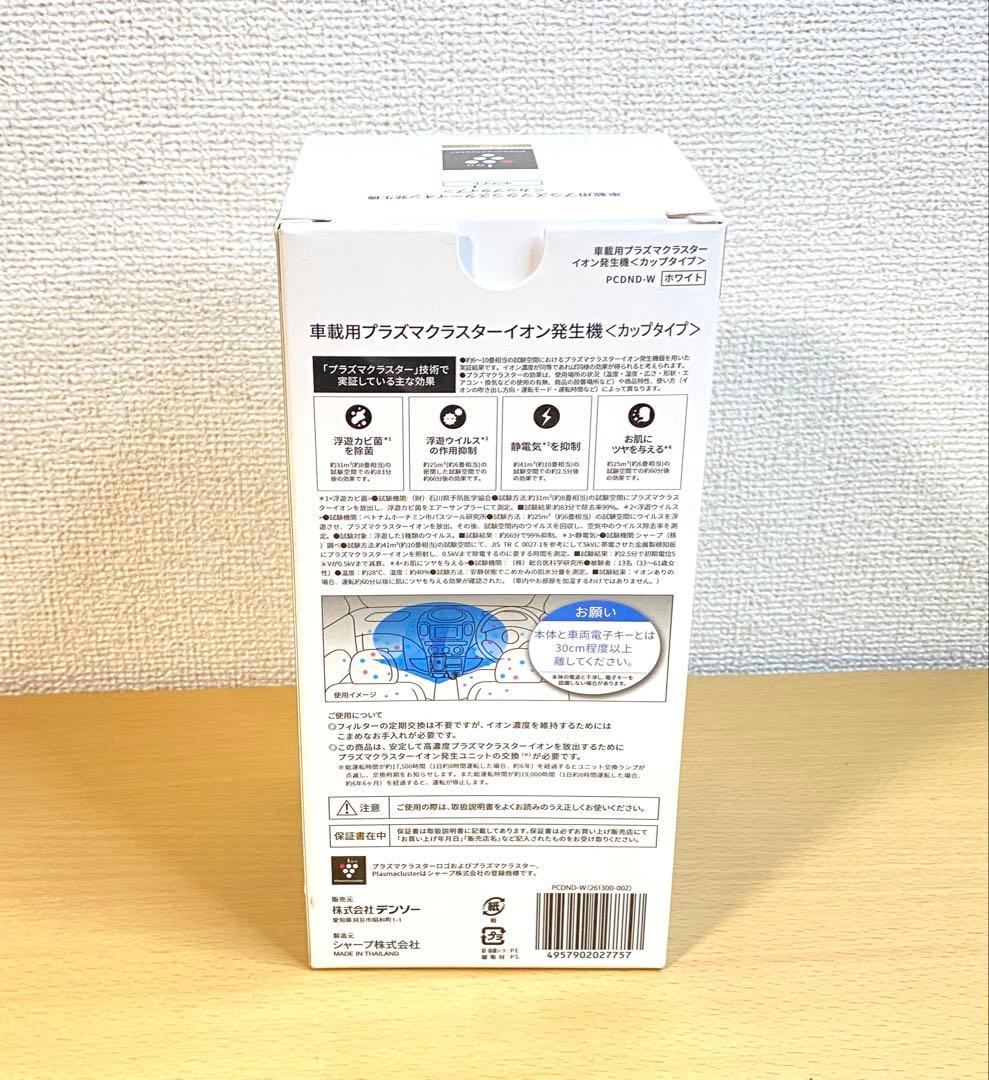 新品未使用　車載用プラズマクラスターNEXT DENSO PCDND-W