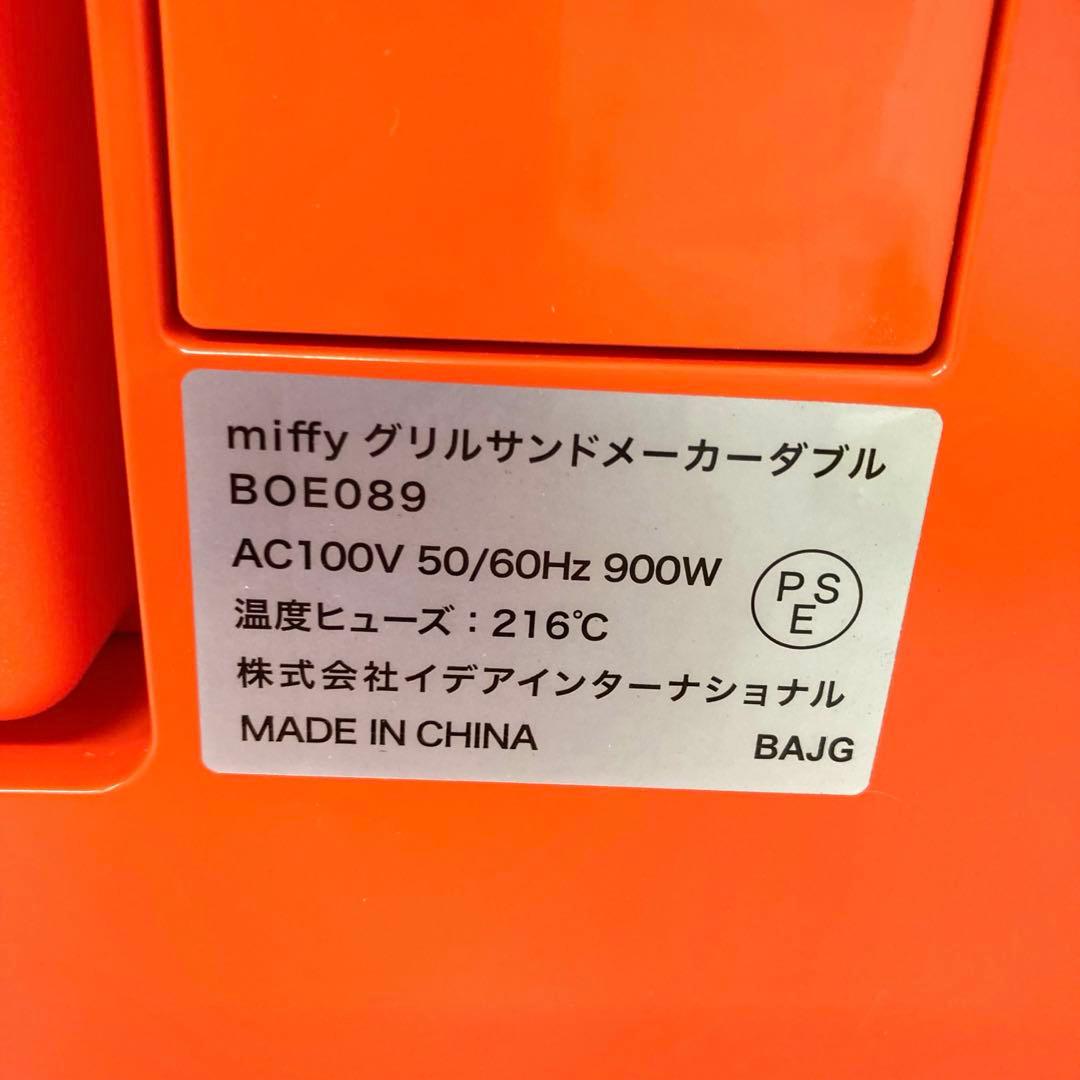 760-V BRUNO miffy グリルサンドメーカー ダブル BOE089