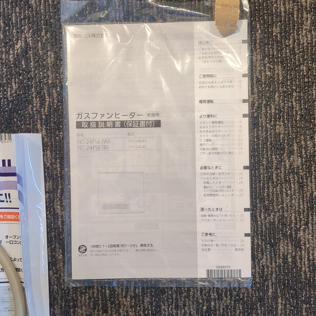 ノーリツ　東邦ガス ガスファンヒーター　ガスコード付き