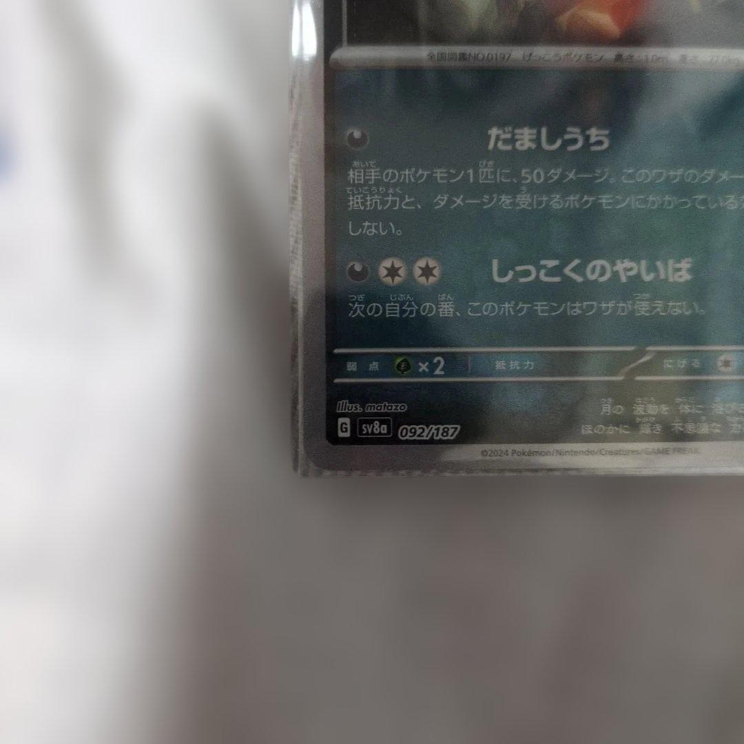 ポケモンカードブラッキーマスターボールミラー