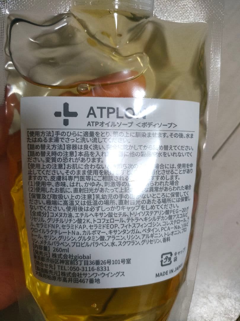 アトピロン　オイルソープ　ボディーソープ　オイルジェリー　新品