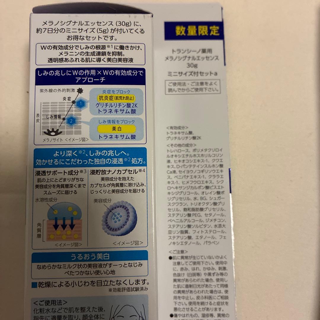 TRANSINO 美白シグナルエッセンス 3本セット