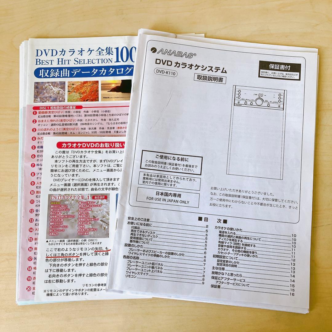ANABAS DVDカラオケシステム DVD-K110