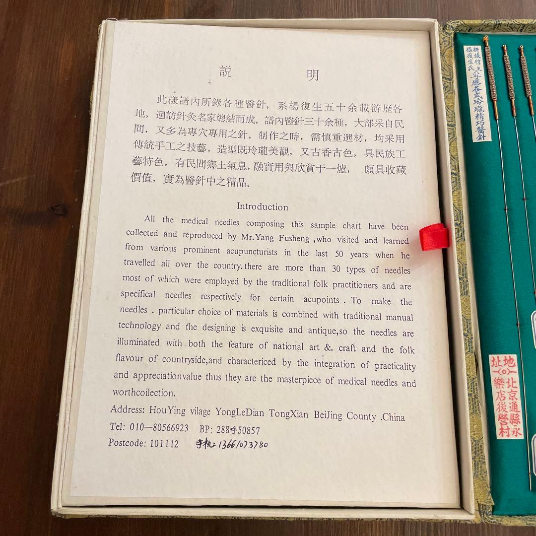 中華医鍼様譜