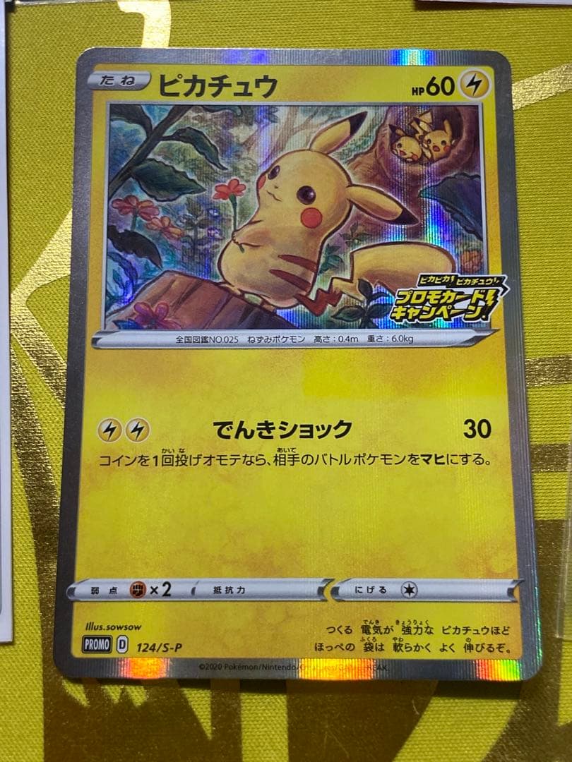ポケモンカード 25周年　プロモカード まとめ売り