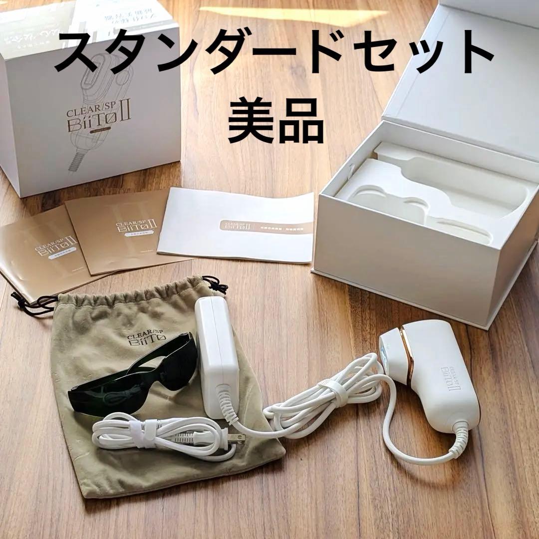 BiiTo2 スタンダードセット 脱毛器