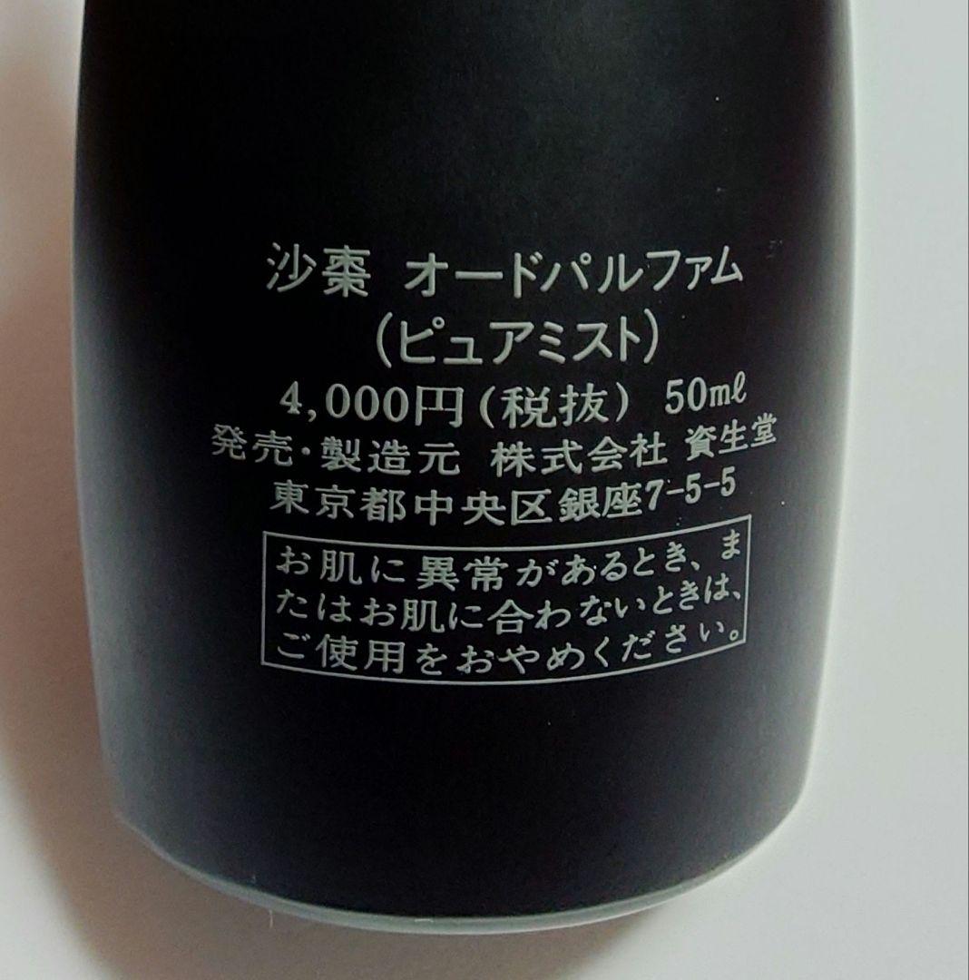 資生堂　沙棗　廃盤香水