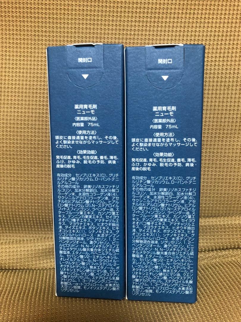ニューモ 新品75ml ２個セット