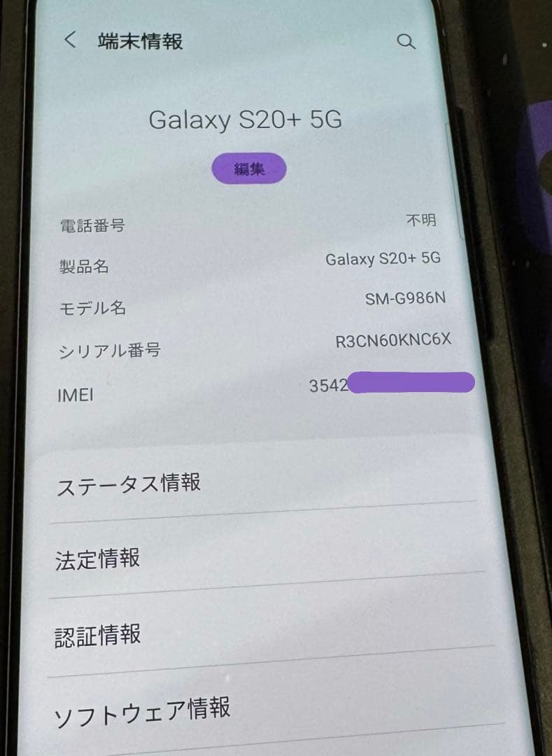 韓国版 Galaxy S20+ 5G BTS Edition SIMフリー