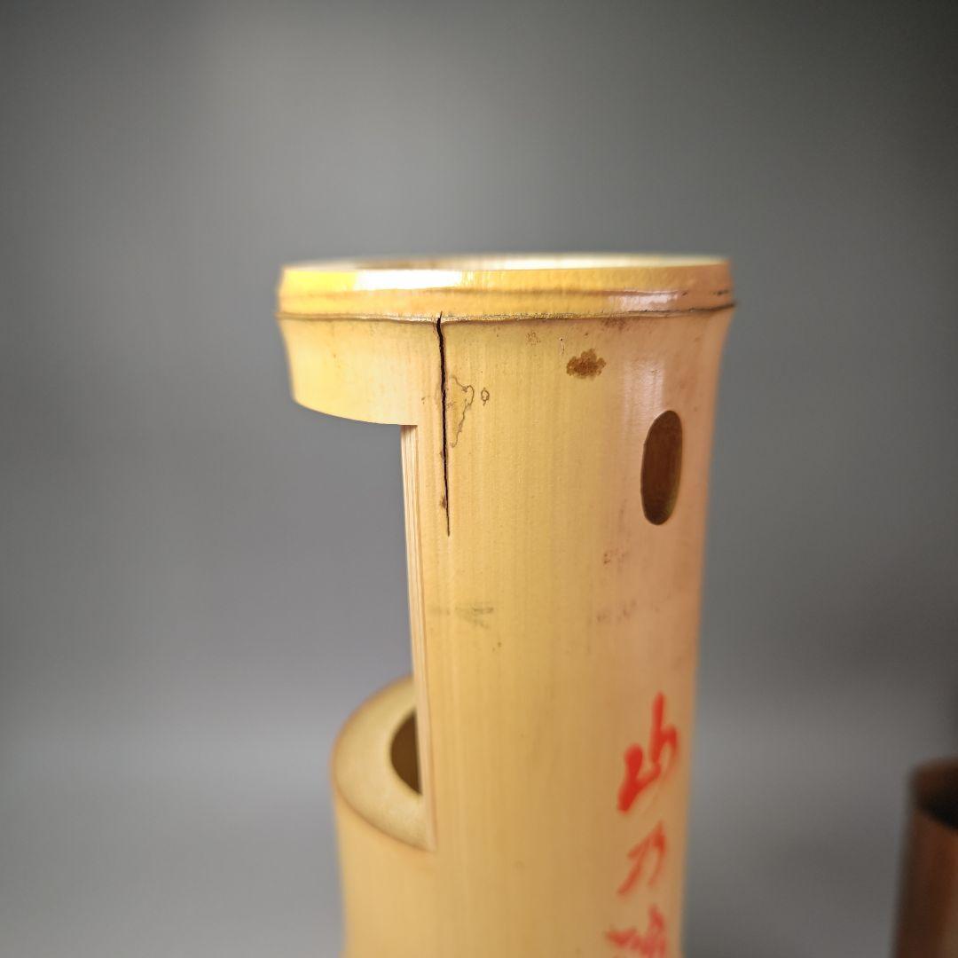 ウ338 花入『竹一重切花入』『紫野三重野与雲極箱　銘　山の錦』『宗泰作』花瓶