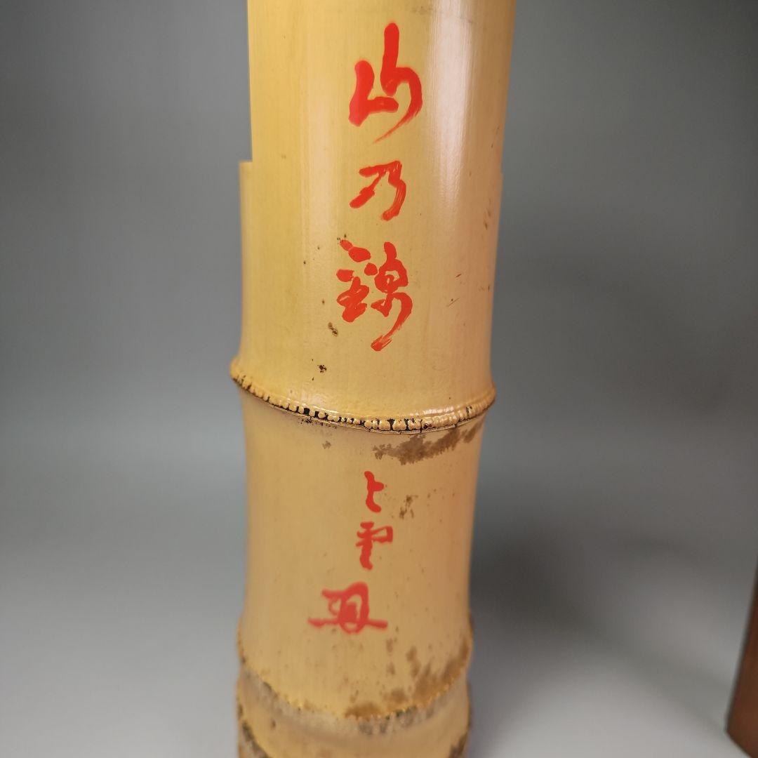 ウ338 花入『竹一重切花入』『紫野三重野与雲極箱　銘　山の錦』『宗泰作』花瓶