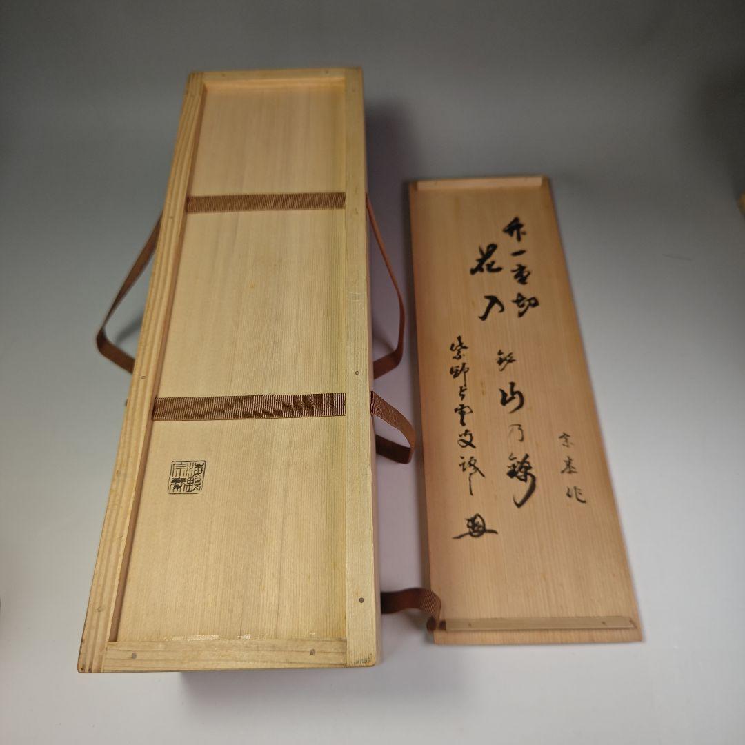 ウ338 花入『竹一重切花入』『紫野三重野与雲極箱　銘　山の錦』『宗泰作』花瓶