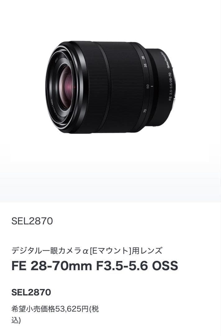Sony SEL2870 Eマウント 28-70mm F3.5-5.6 OSS