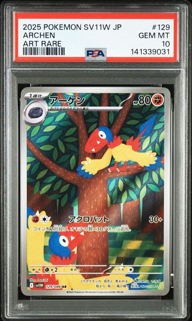 【PSA10/2連番】アーケン アーケオスAR SV11W ホワイトフレア