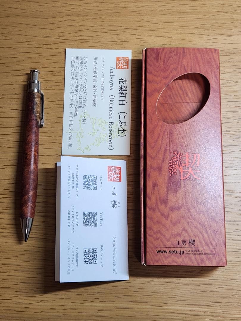 工房楔花梨紅白シャーペン