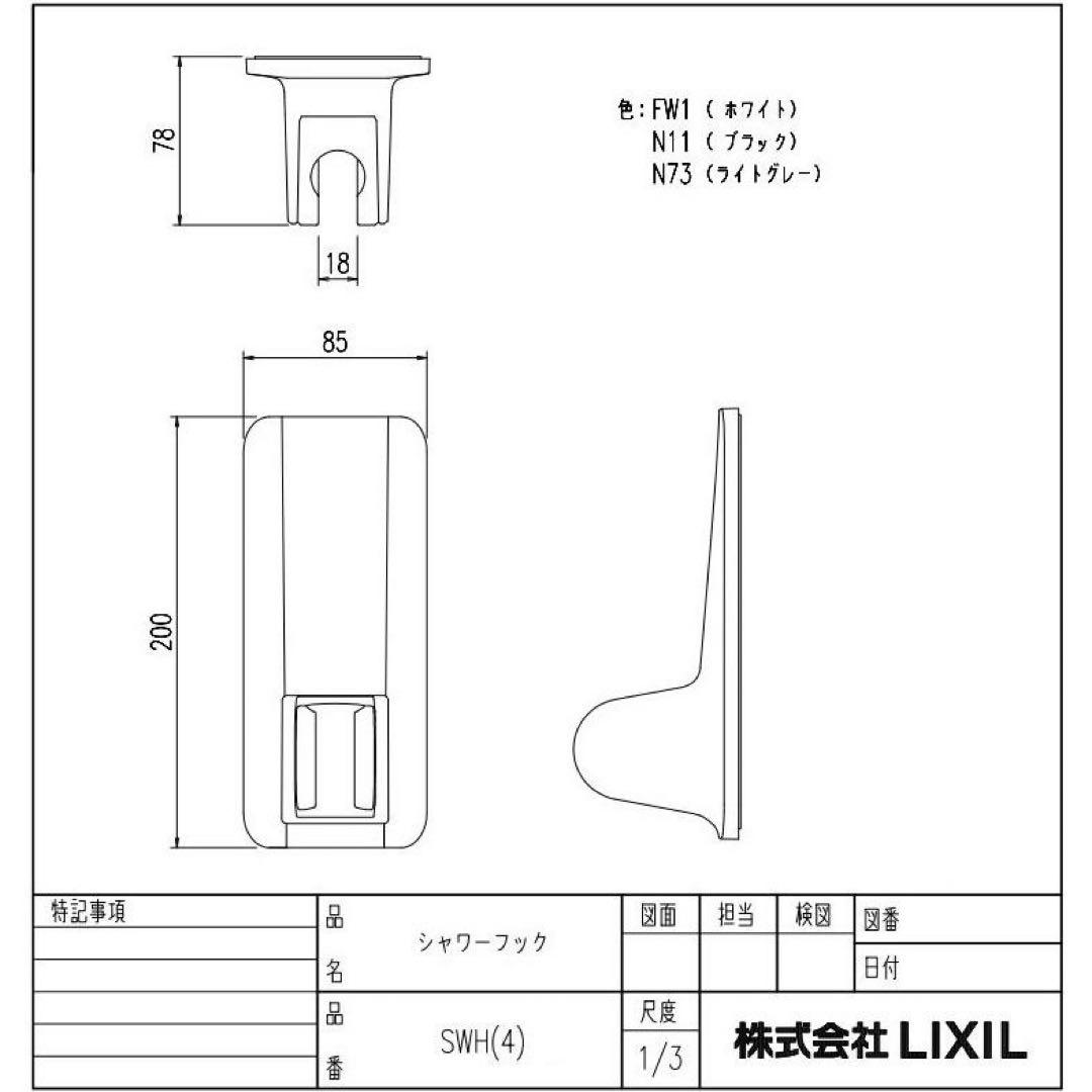 【新品未開封】LIXIL リクシル　マグネットシャワーフックグレー