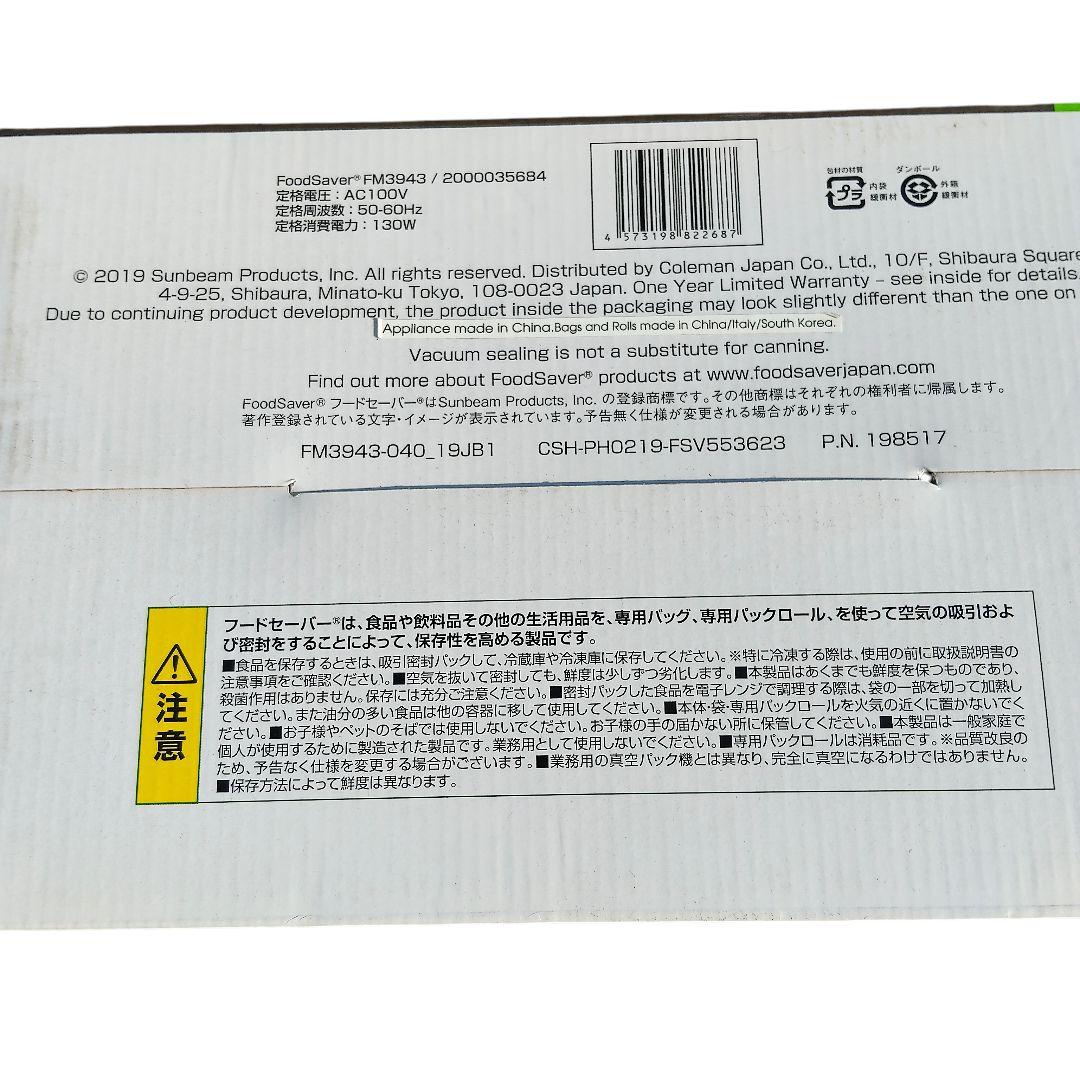 FoodSaver フードセーバー FM3943 真空パック機 未使用 真空保存