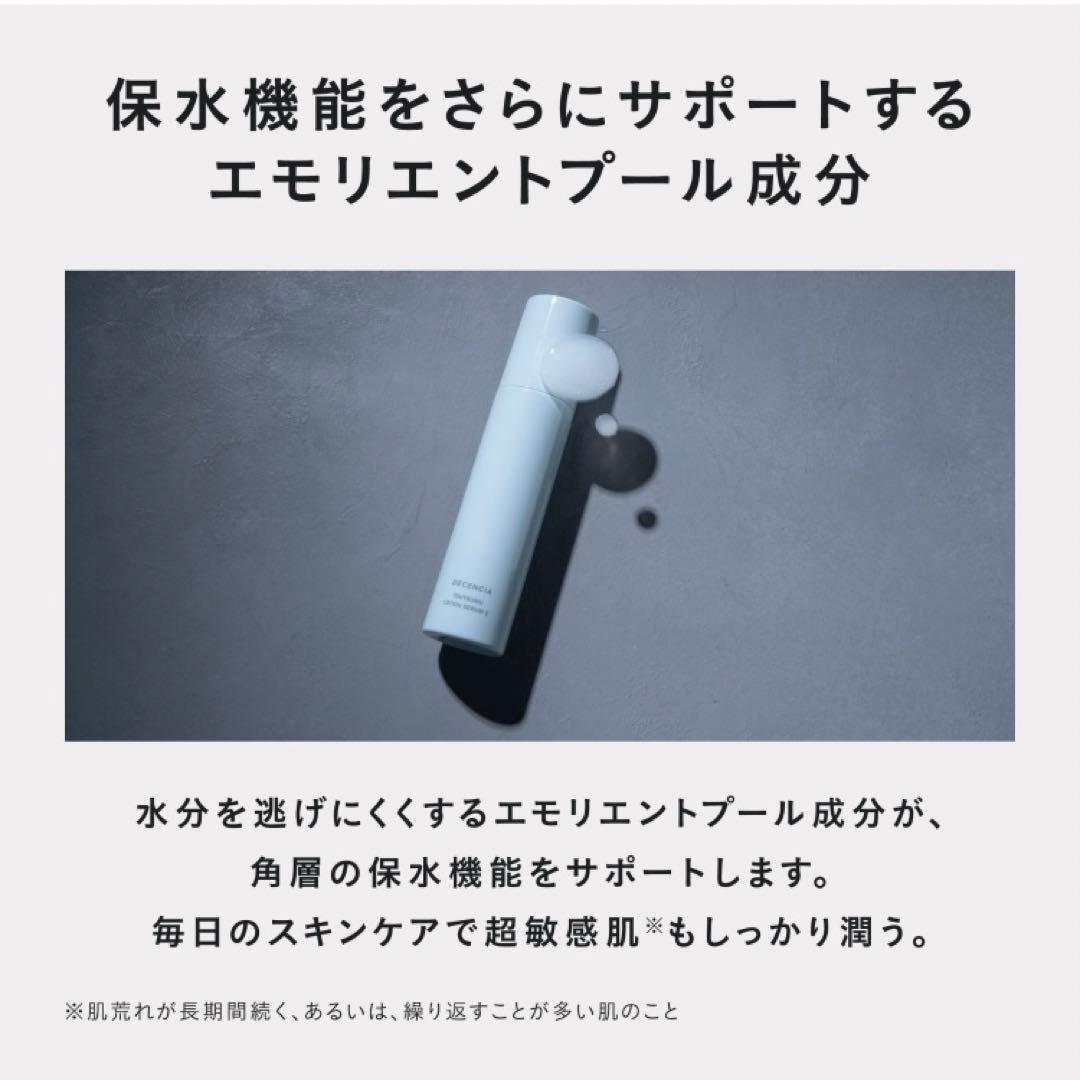 新品 DECENCIA ディセンシア つつむ ローションセラム E 2本