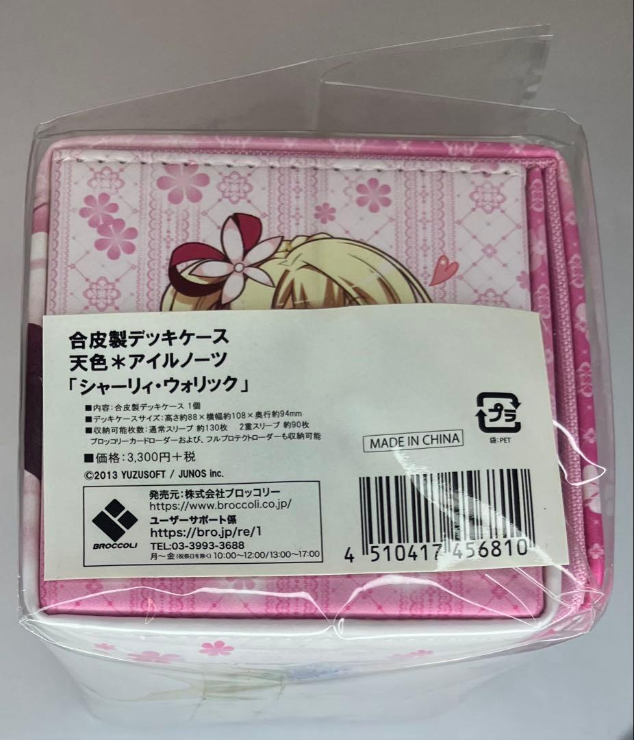 合皮製デッキケース ゆずソフト 天色*アイルノーツ「シャーリィ・ウォリック」