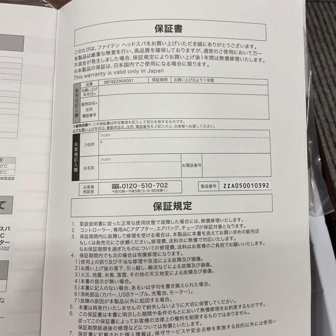 ファイテン　ヘッドスパ