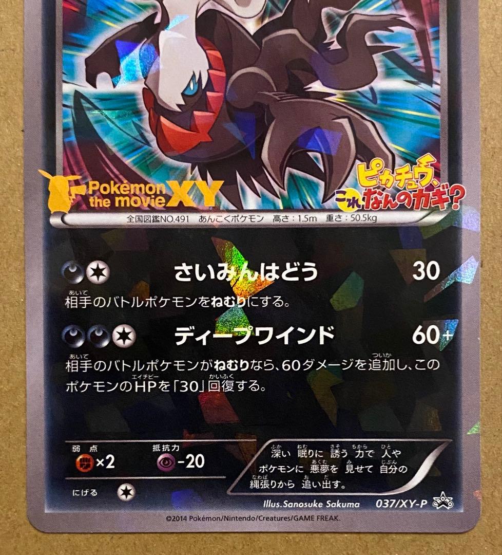 ダークライ 037/XY-Pプロモ ピカチュウこれなんのカギ？ さいみんはどう