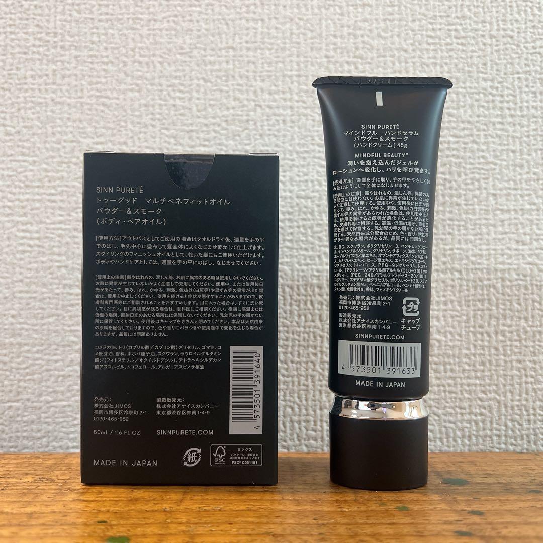 シンピュルテ　パウダー&スモーク　ヘアオイル　ハンドクリーム　ヨウジヤマモト新品