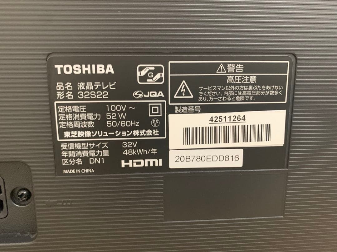 TOSHIBA東芝 REGZA レグザ 32型液晶テレビ 2020年製