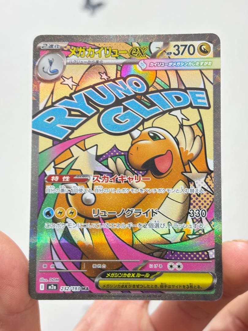 メガカイリューex 6枚セット MUR MA RR まとめ売り 美品