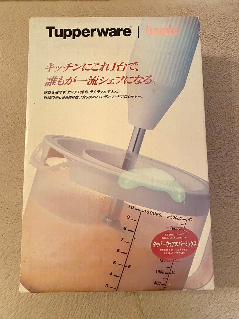 タッパーウェア バーミックス モデル133