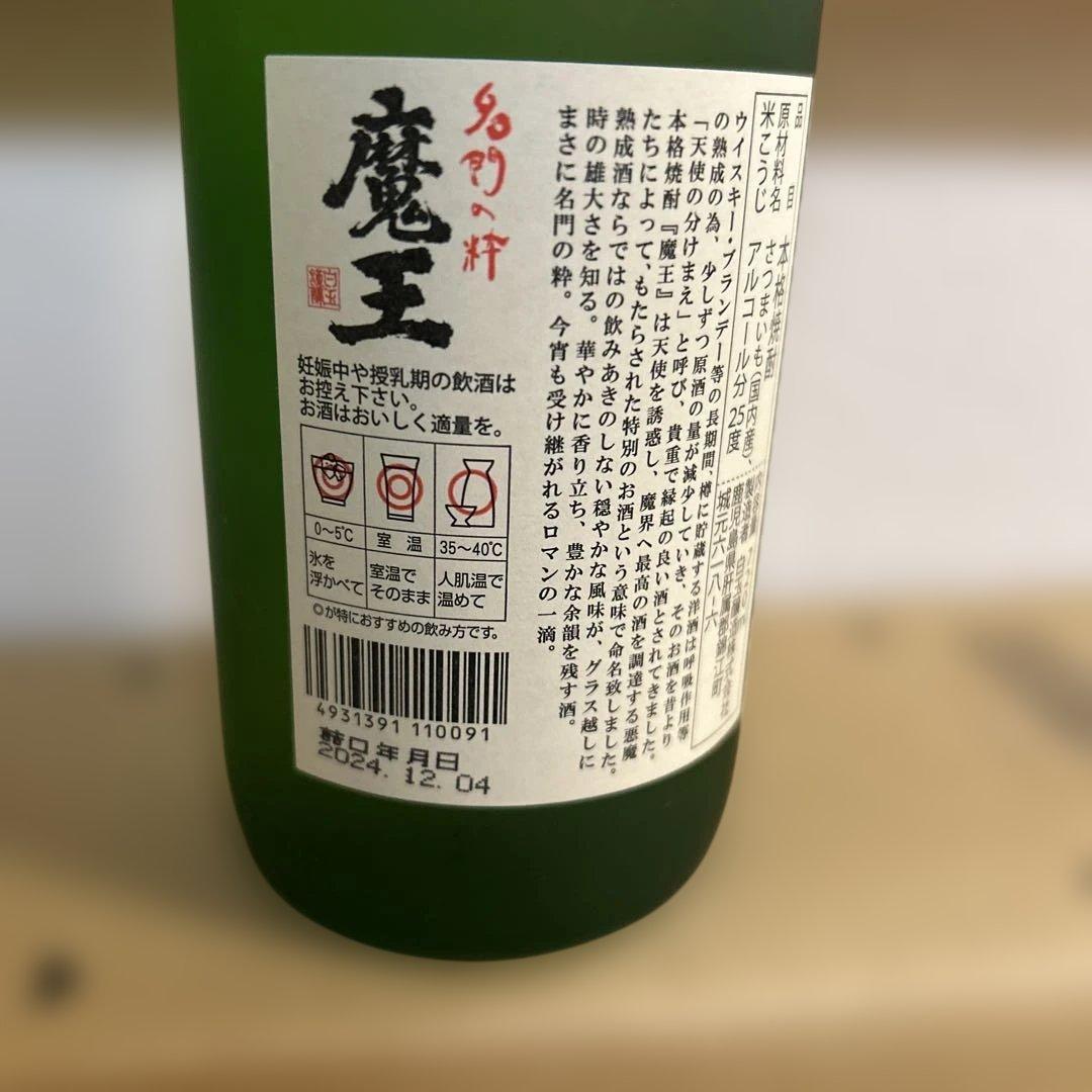 百年の孤独　魔王　720ml 焼酎2本セット