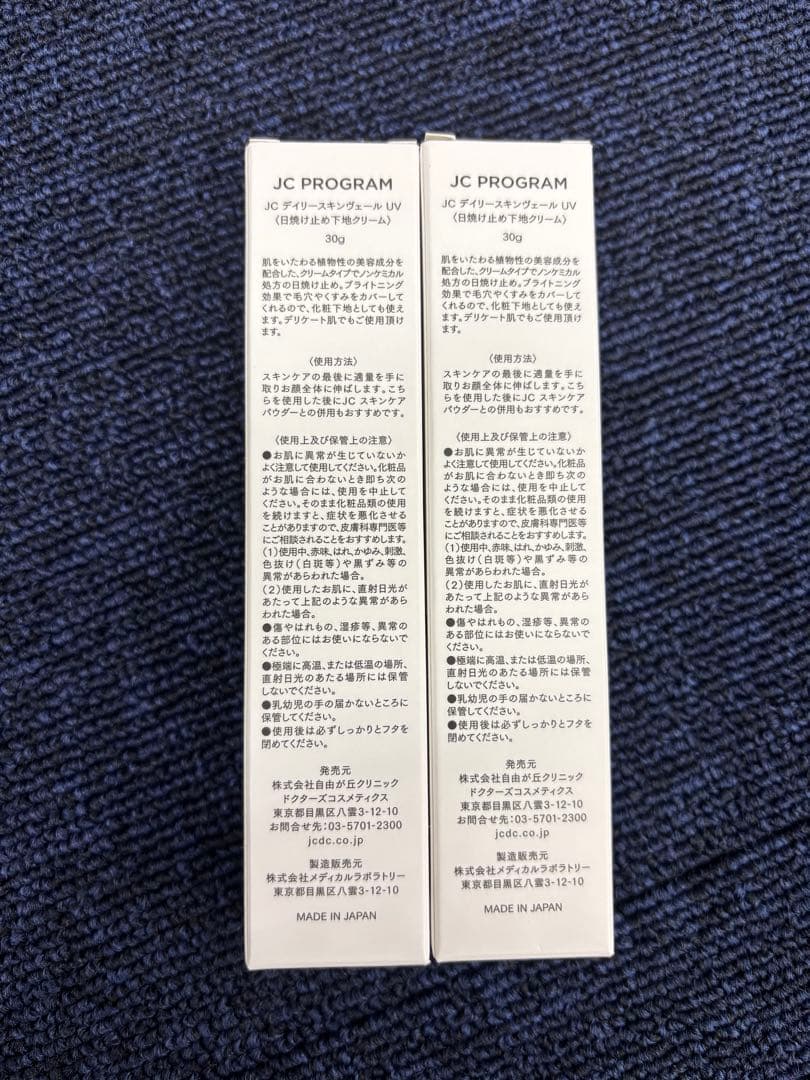 JC デイリースキンヴェール UV 30g 2本セット