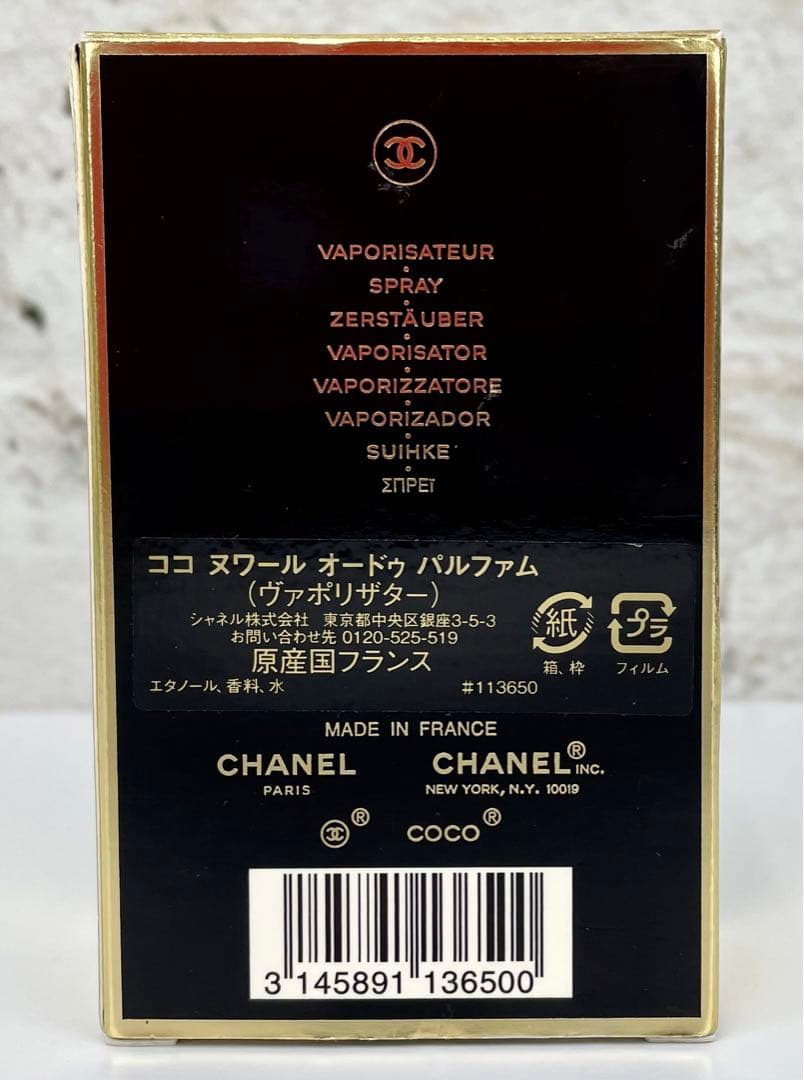 【50ml】CHANEL COCO NOIR EDP　ココヌワール