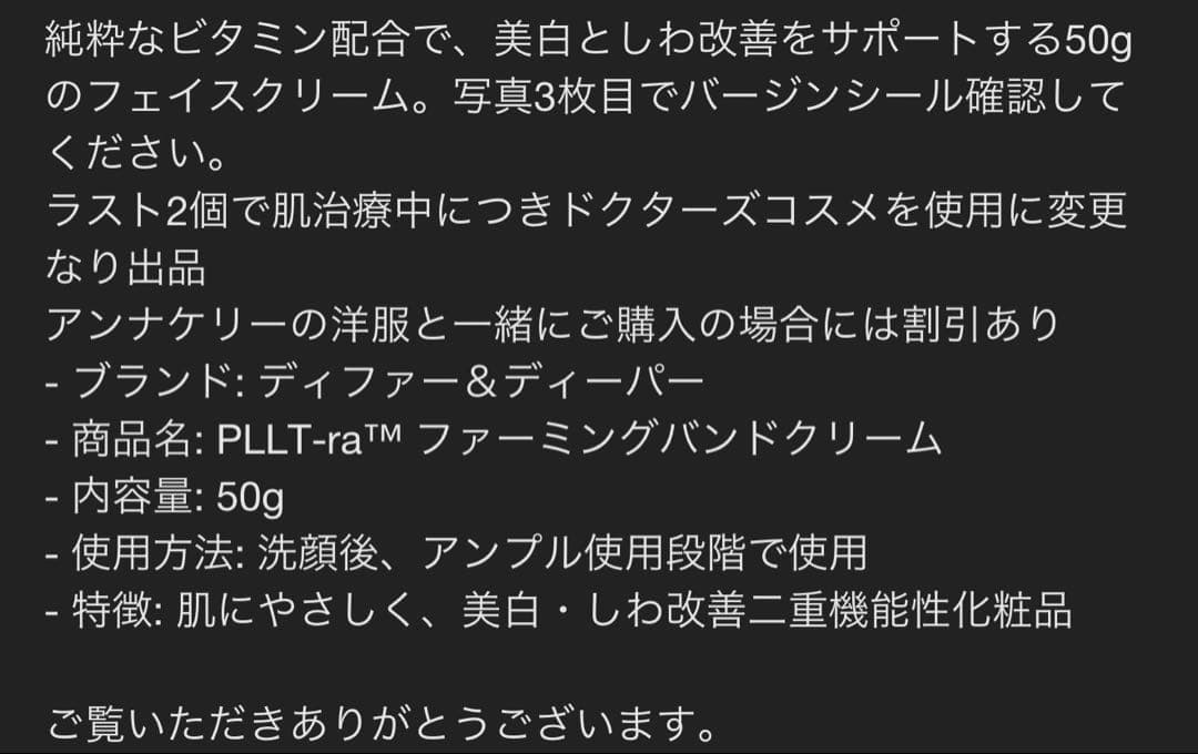 今月のみ！シワに特化バンドクリーム 2個セットとEGFアンプル一本セット