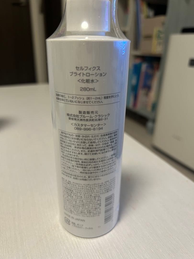 CELLPHYCS77 BRIGHT ローション 280ml