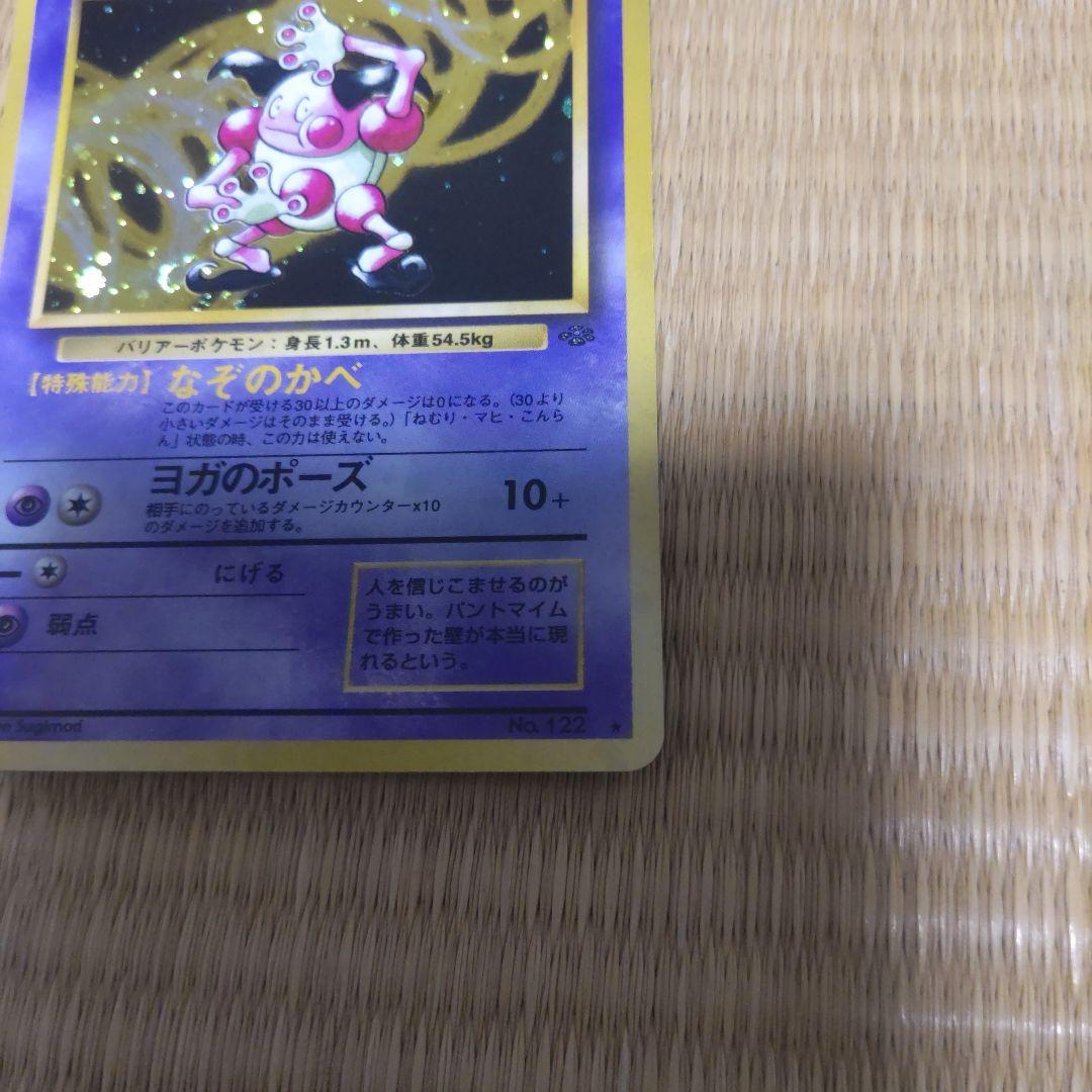 バリヤード ★ 第2弾拡張パック ポケモンジャングル