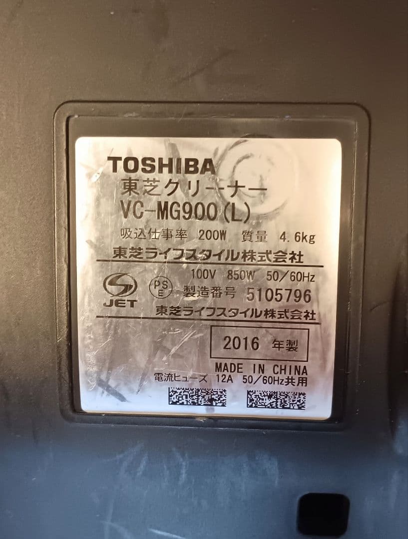 TOSHIBA 掃除機　トルネオ　VC-MG900 (キャニスター)