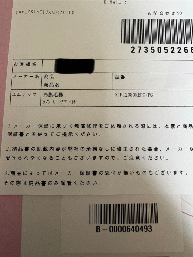 【美品】KE-NON v8.6 ケノン 光脱毛器/ピンクゴールド