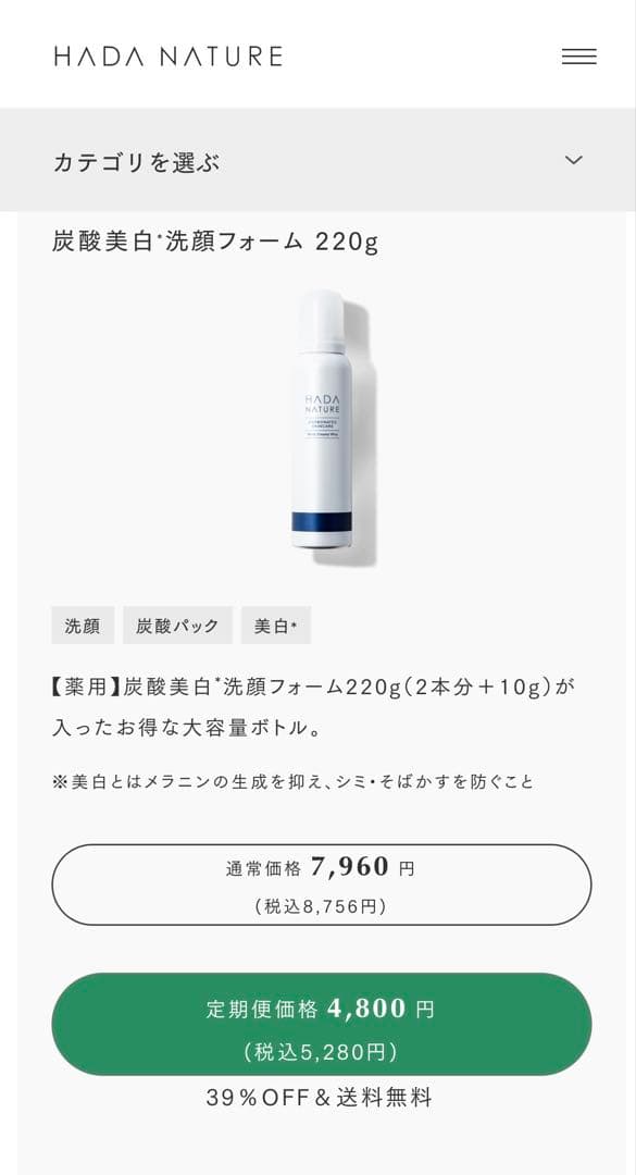 【新品未使用】 肌ナチュール クリーミーホイップ 炭酸洗顔フォーム220g 2本