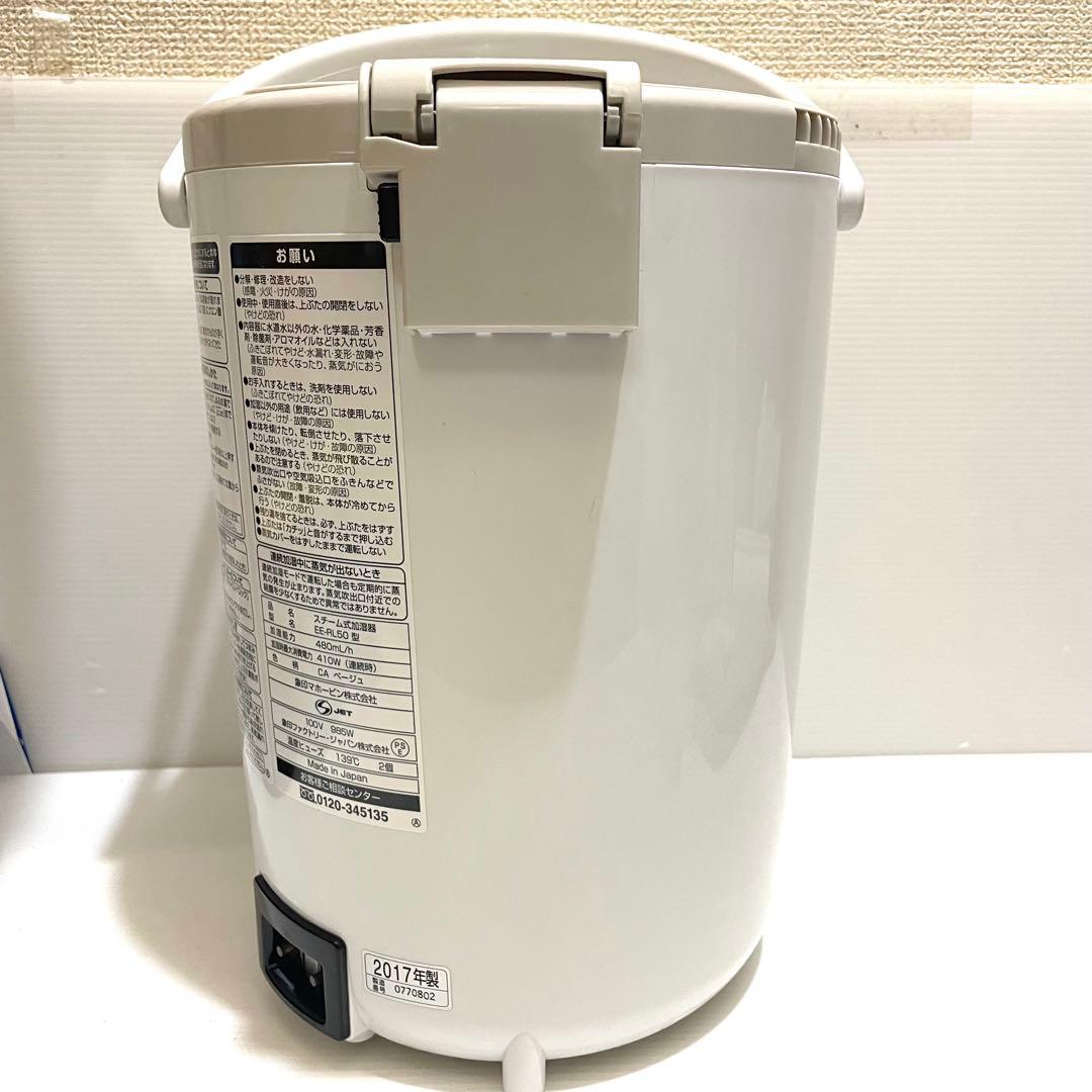 象印 EE-RL50 スチーム式加湿器 ZOJIRUSHI ゾウジルシ