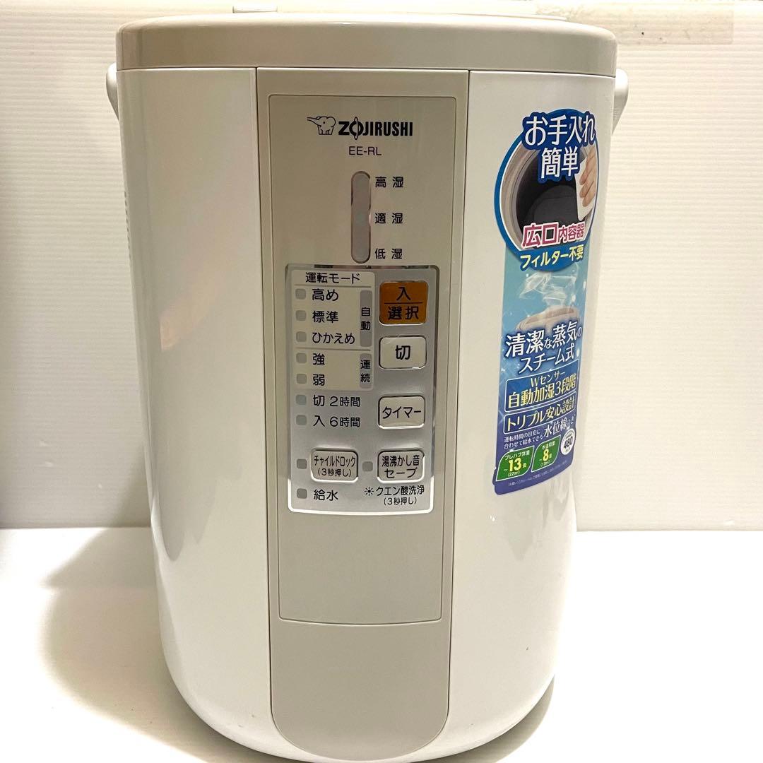 象印 EE-RL50 スチーム式加湿器 ZOJIRUSHI ゾウジルシ